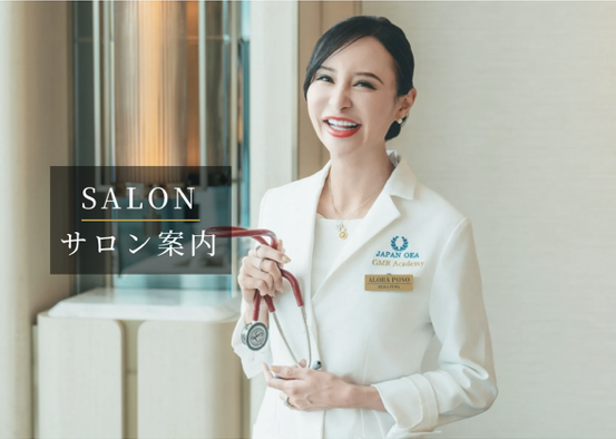 サロン案内